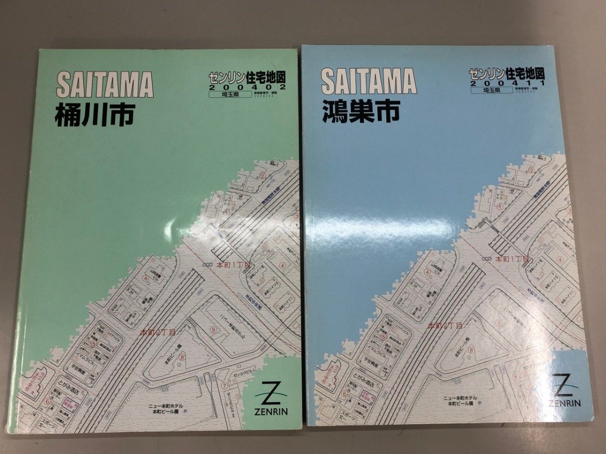 格安】ゼンリン住宅地図 埼玉県鴻巣市①②③ 計3冊 【公式通販】