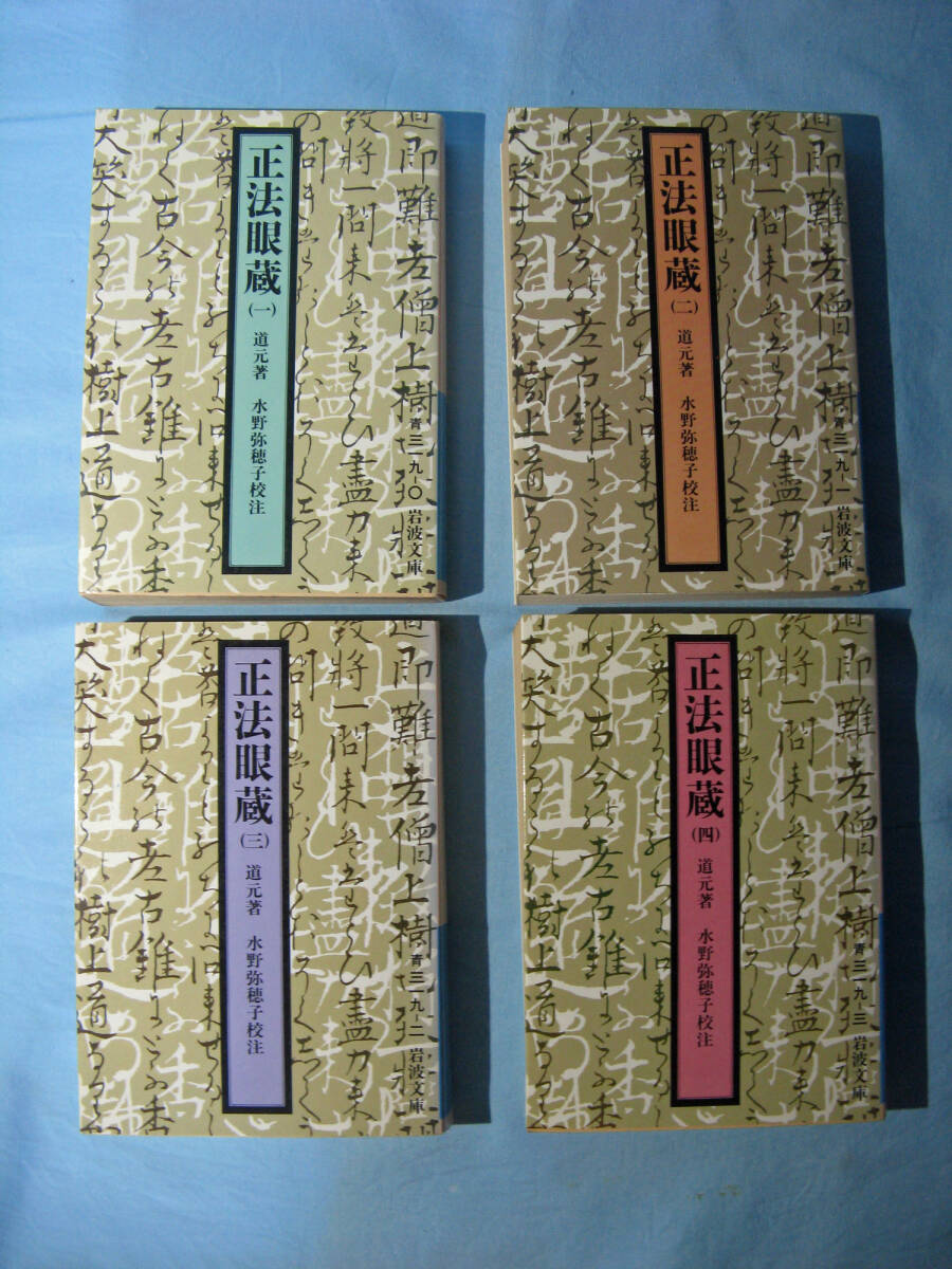 2026年最新】Yahoo!オークション -正法眼蔵 冊の中古品・新品・未使用