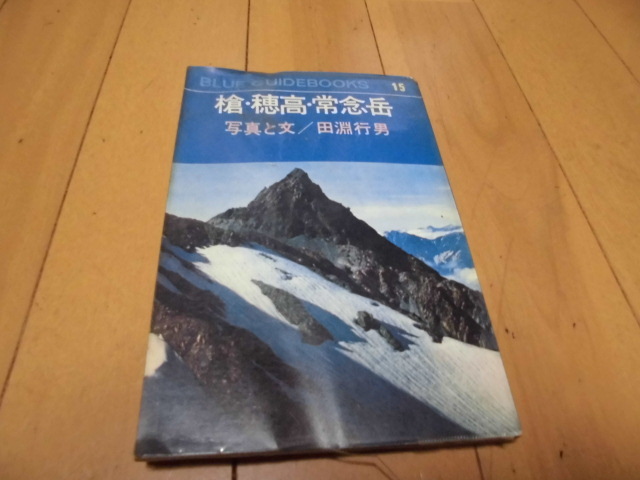 2026年最新】Yahoo!オークション -田淵行男の中古品・新品・未使用品一覧