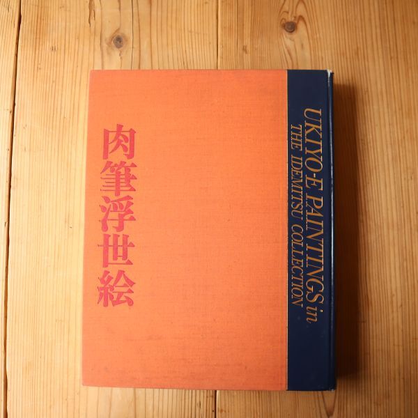 2026年最新】Yahoo!オークション -出光美術館蔵品図録(本、雑誌)の中古