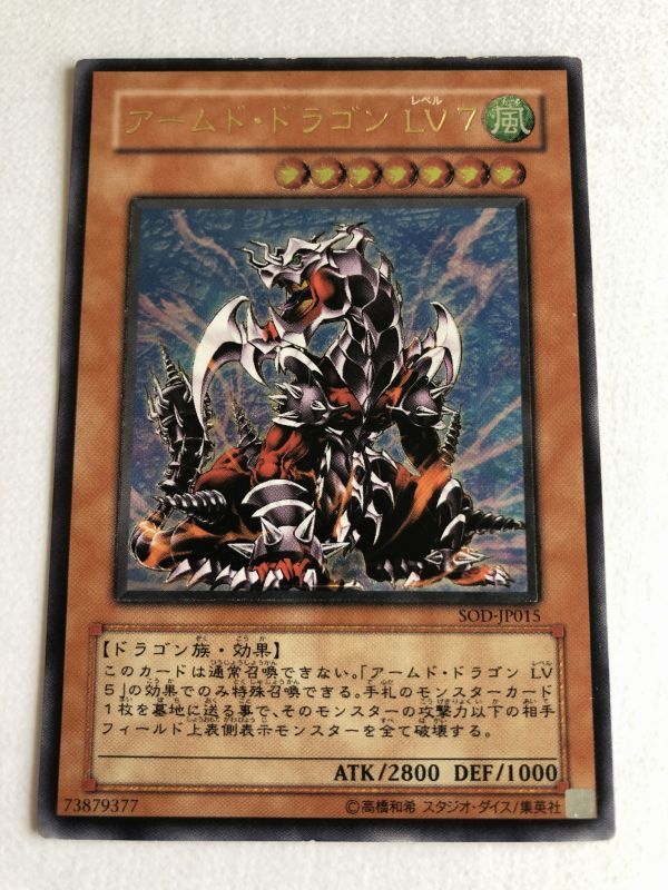 Yahoo!オークション -「アームドドラゴン lv7 レリーフ」の落札相場