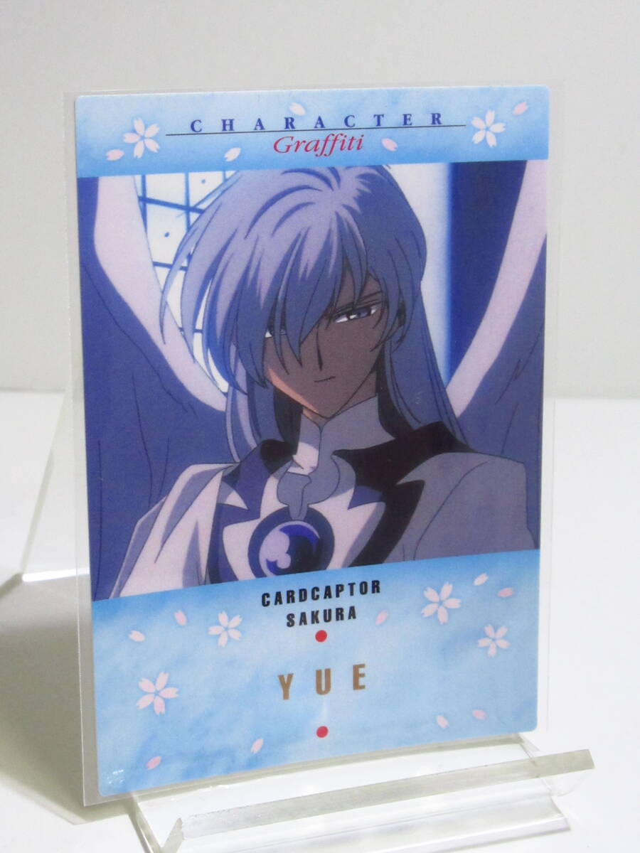 Yahoo!オークション -「カードキャプターさくら ユエ」(コミック