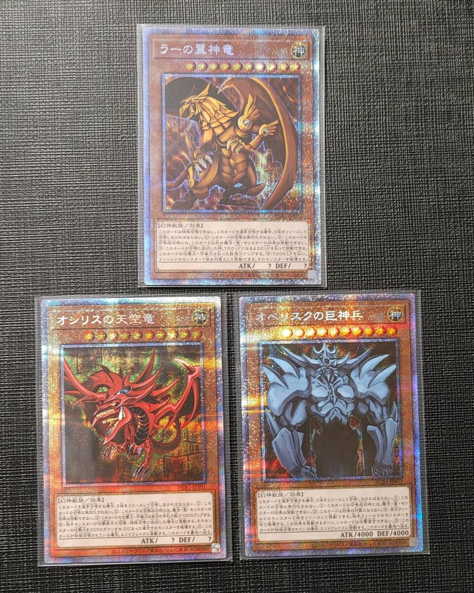 Yahoo!オークション -「遊戯王 三幻神 プリズマティック」の落札相場