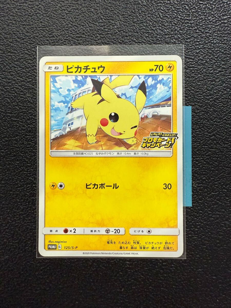 ピカピカピカチュウプロモカードキャンペーンの値段と価格推移は？｜6