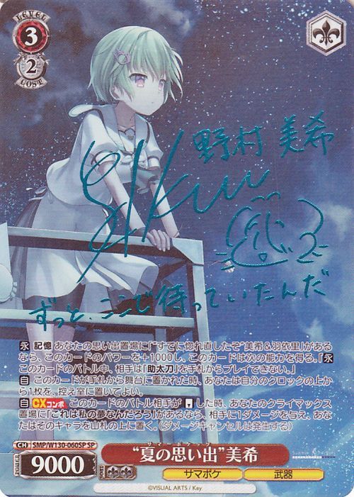 2026年最新】Yahoo!オークション -夏の思い出 spの中古品・新品・未