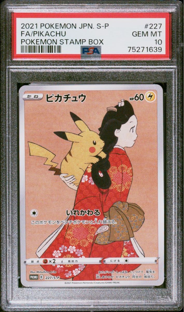 PSA10】 ☆ ピカチュウ プロモ 208/S-P ソード＆シールド YU NAGABA