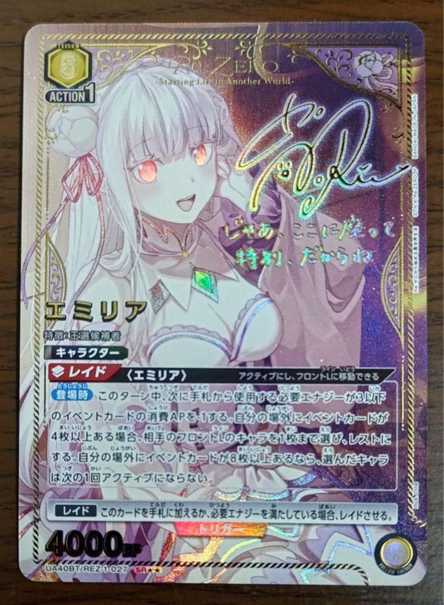 リゼロ エミリア 星2 パラレル ユニアリ ユニオンアリーナ サイン Re