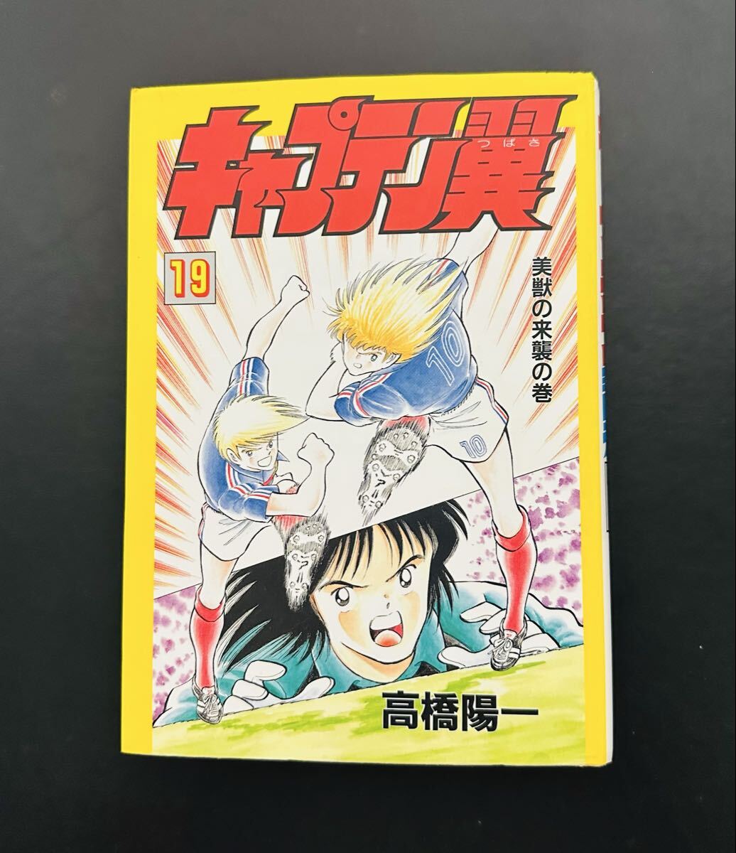 2026年最新】Yahoo!オークション -キャプテン翼 初版の中古品・新品