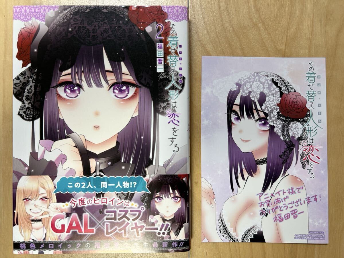 2026年最新】Yahoo!オークション -その着せ替え人形は恋をする 初版の