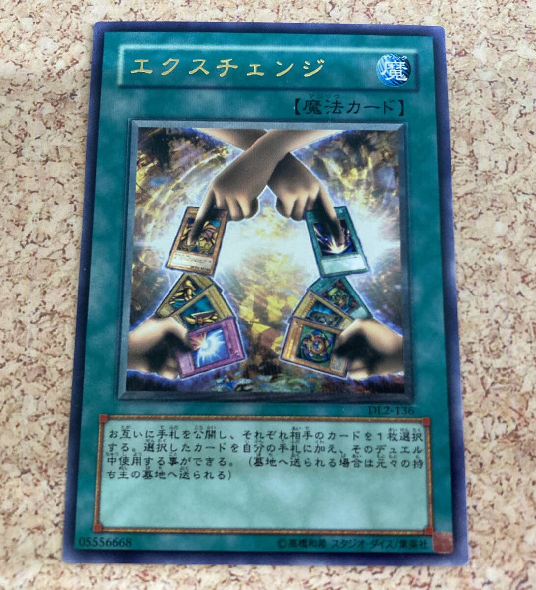 遊戯王 旧レリーフ エクスチェンジ 極美品 遊戯王 エクスチェンジ