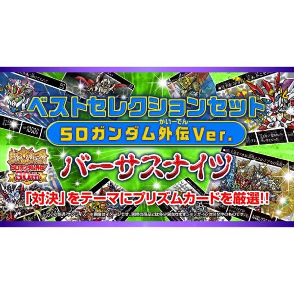 Yahoo!オークション -「sdガンダムベストセレクション