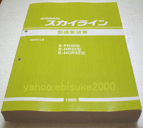 Yahoo!オークション -「r33 整備要領書」(カタログ、パーツリスト