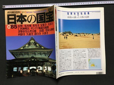 2026年最新】Yahoo!オークション -週刊朝日百科 日本の国宝の中古品