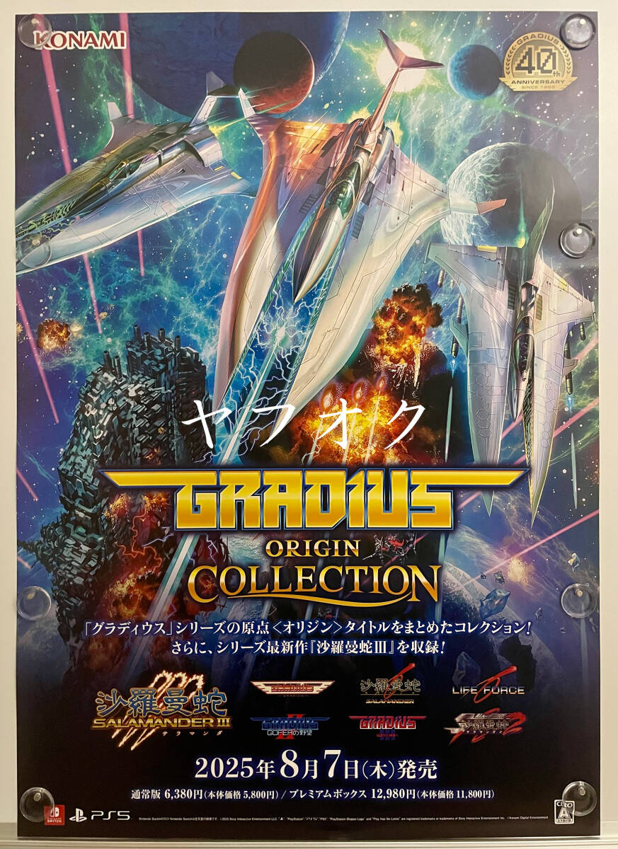 Yahoo!オークション -「グラディウス ポスター」の落札相場・落札価格