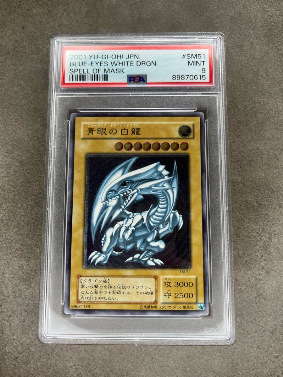 Yahoo!オークション -「青眼の白龍 レリーフ psa9」の落札相場・落札価格