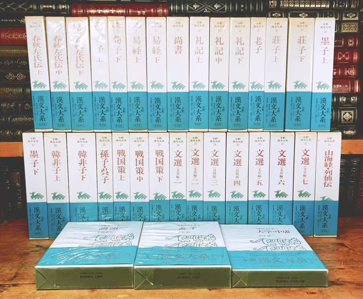 Yahoo!オークション -「全釈漢文大系」(本、雑誌) の落札相場・落札価格