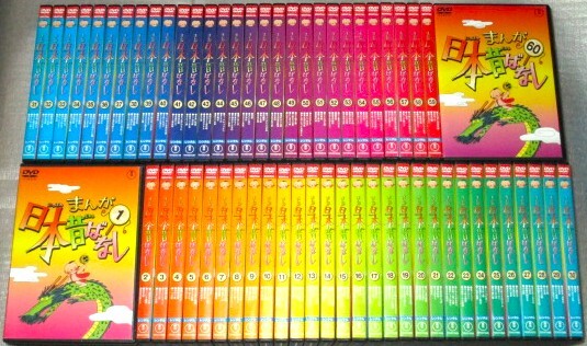 Yahoo!オークション -「まんが日本昔ばなし 全60巻」の落札相場・落札価格