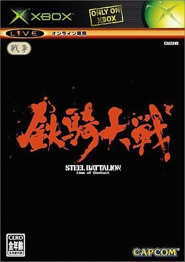 カプコン 鉄騎大戦(専用コントローラ同梱版) オークション比較 - 価格.com