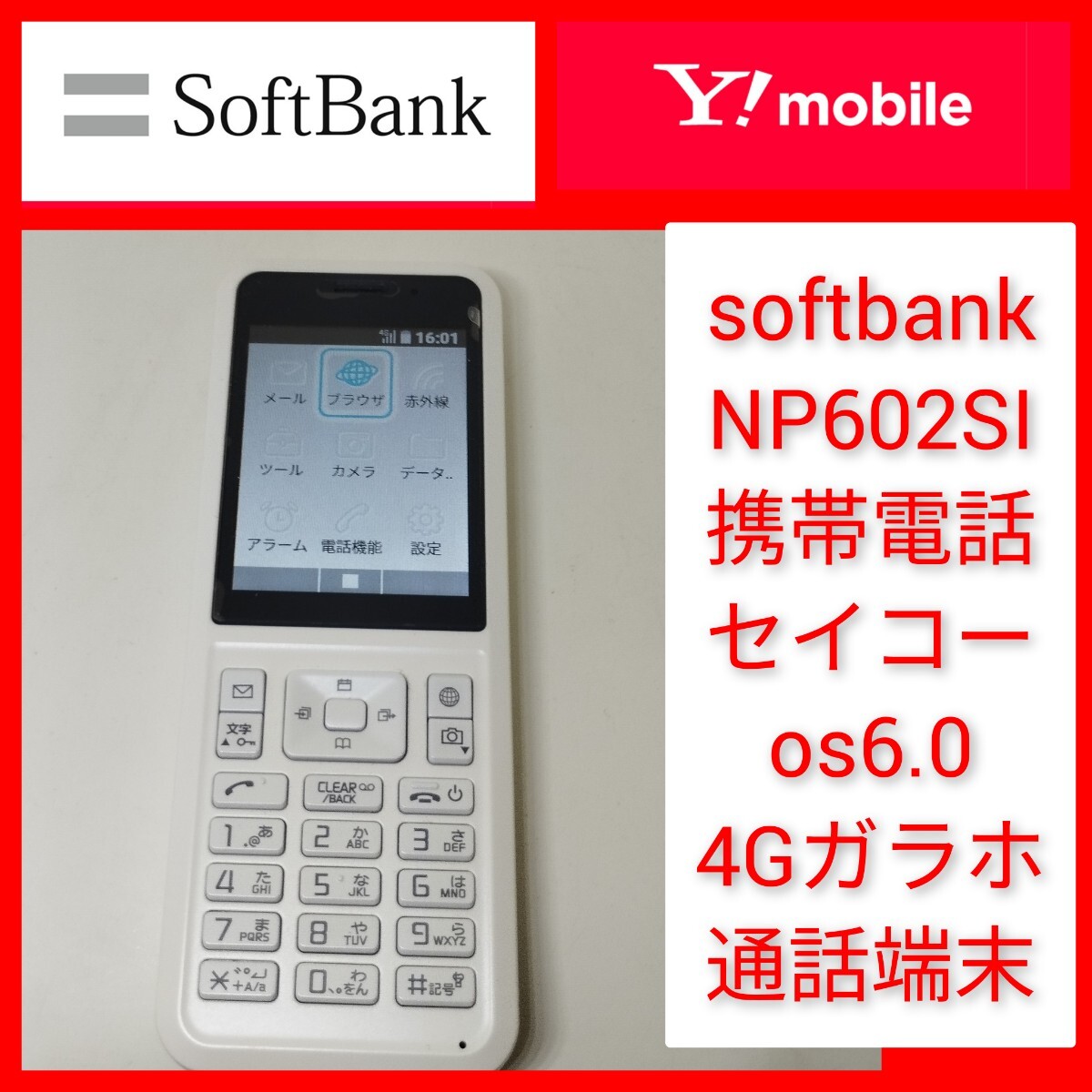 Yahoo!オークション -「ソフトバンク プリペイド 携帯」(携帯電話本体