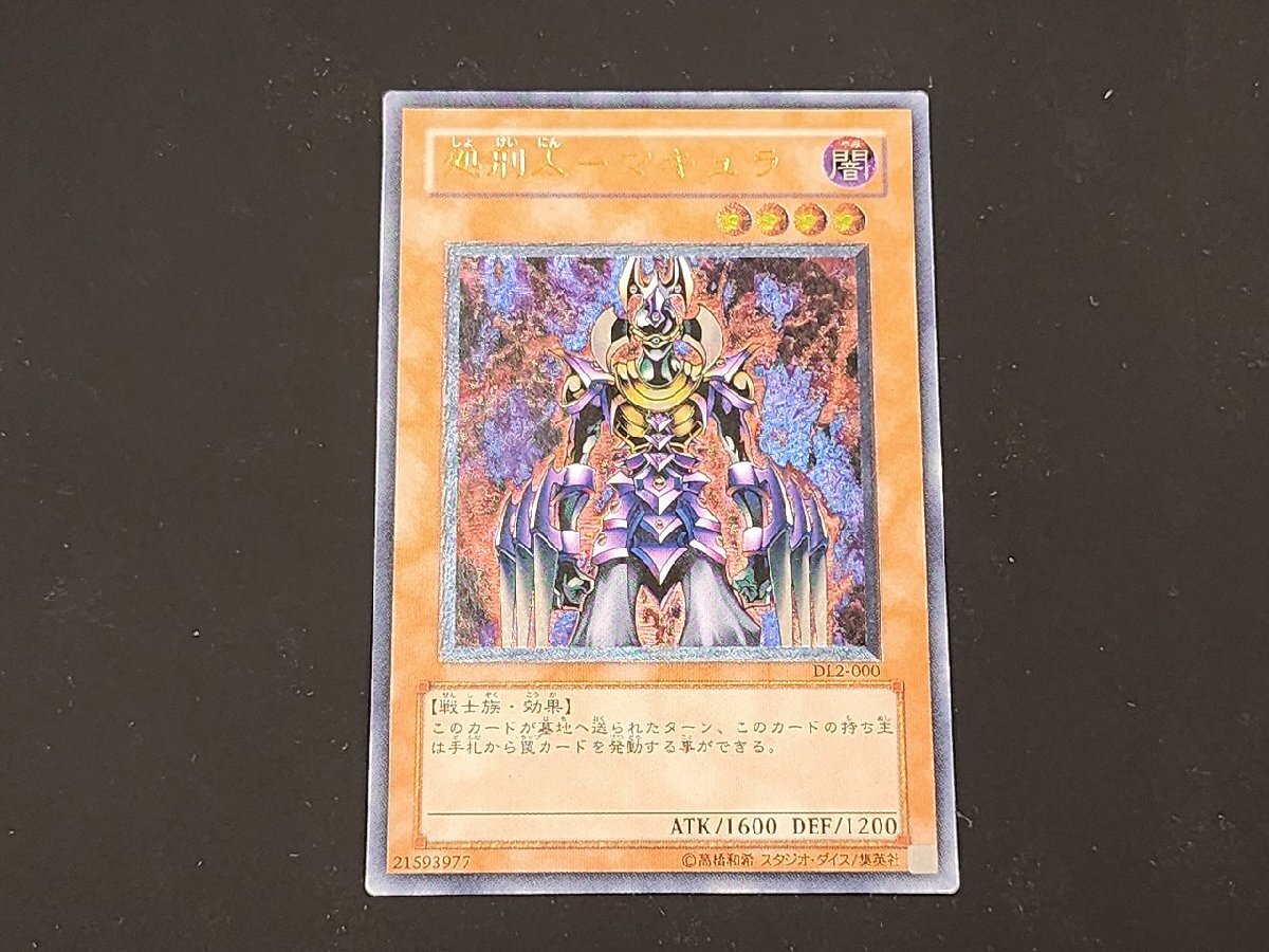 Yahoo!オークション -「処刑人マキュラ」の落札相場・落札価格