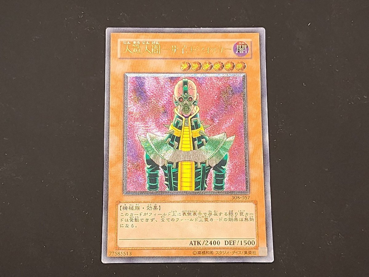 Yahoo!オークション -「人造人間-サイコ・ショッカー 308-057