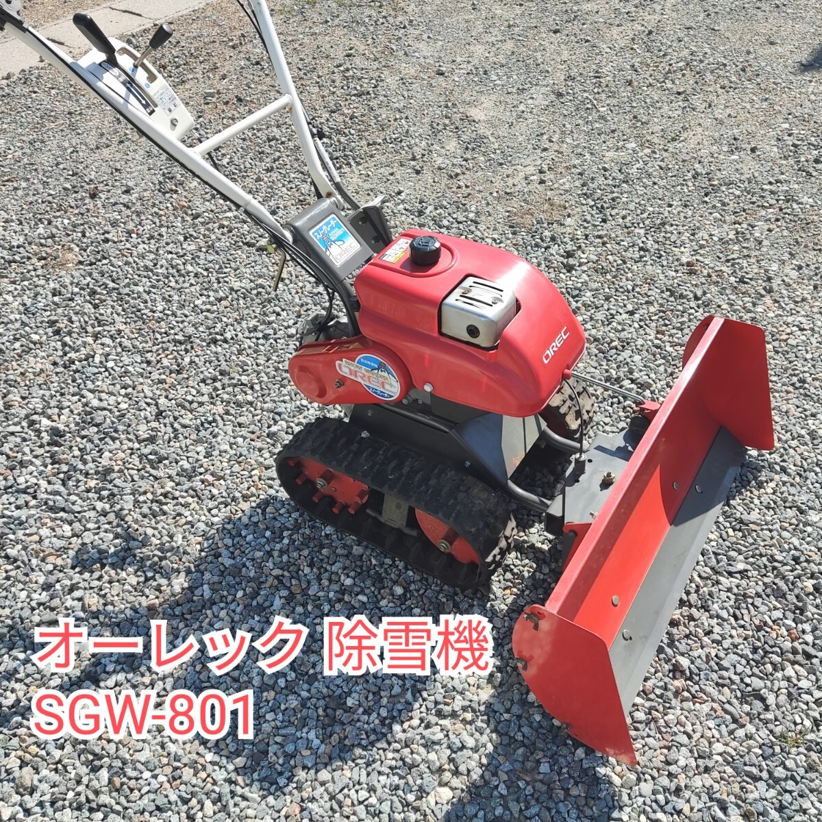 Yahoo!オークション -「オーレック スノーグレーダー」の落札相場