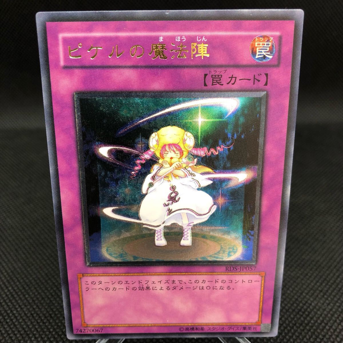 極美品】PSA9 希少 ピケルの魔法陣 レリーフ アルティメット ピケルの