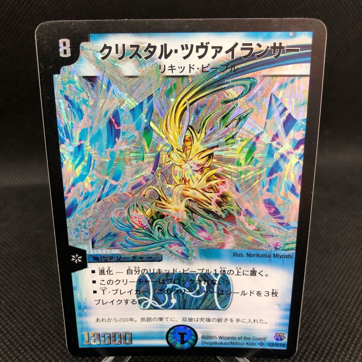 Yahoo!オークション -「クリスタル・ツヴァイランサー」(デュエル