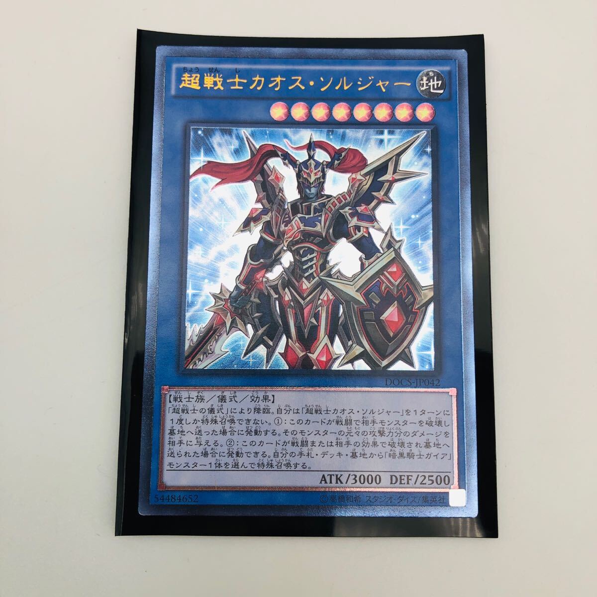 Yahoo!オークション -「遊戯王 カオスソルジャー レリーフ」の落札相場