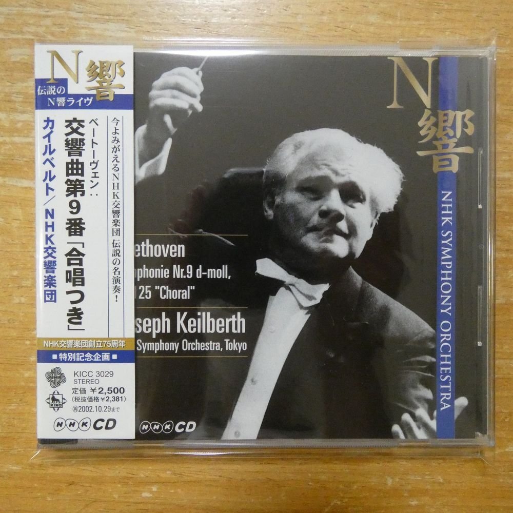 Yahoo!オークション -「n響 ベートーヴェン 第9」(CD) の落札相場