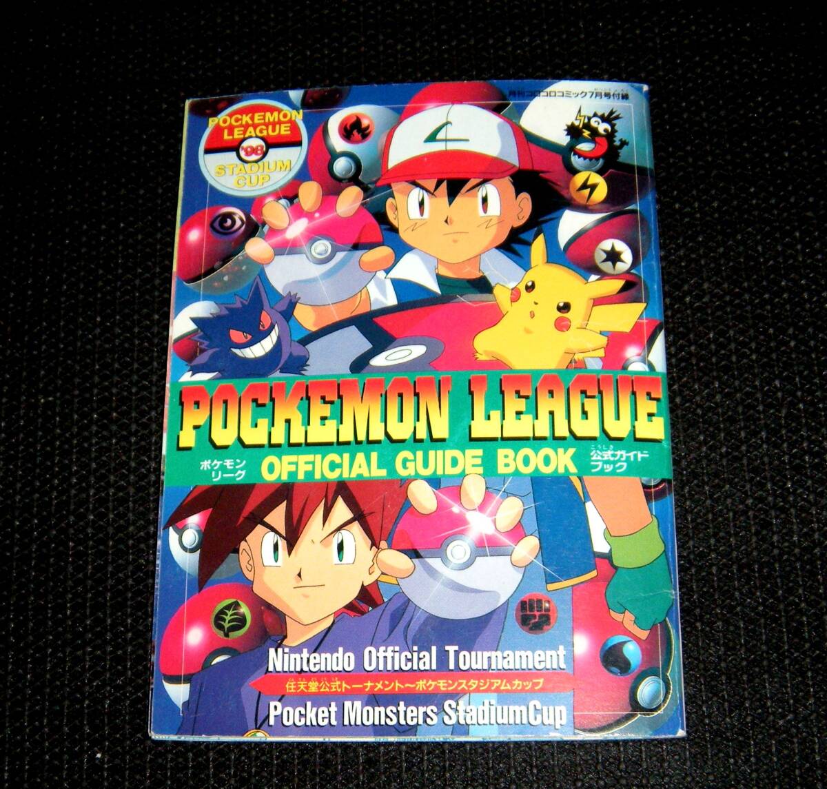 Yahoo!オークション -「コロコロコミック 1998年」の落札相場・落札価格
