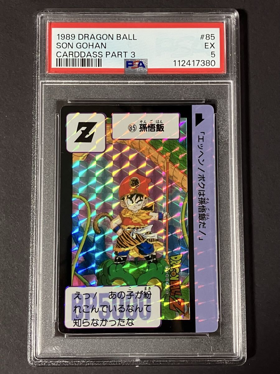 Yahoo!オークション -「no.85」(ドラゴンボールカードダス