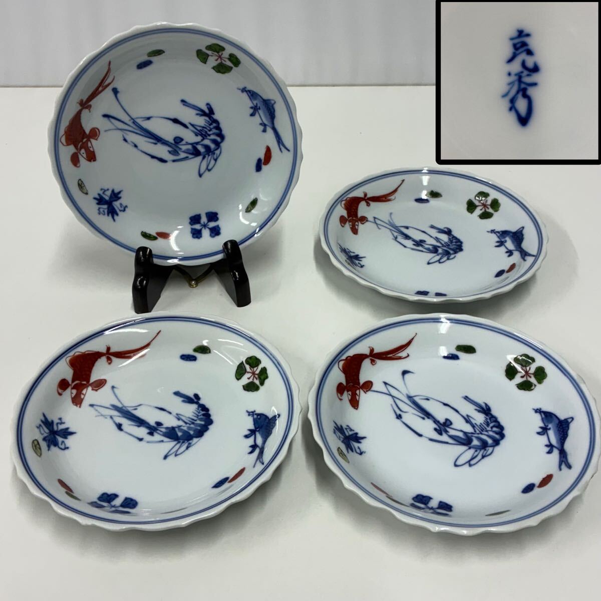 未使用 有田焼 亮秀窯 田代亮秀 中鉢 深皿 お祝い 未使用 有田焼 亮秀