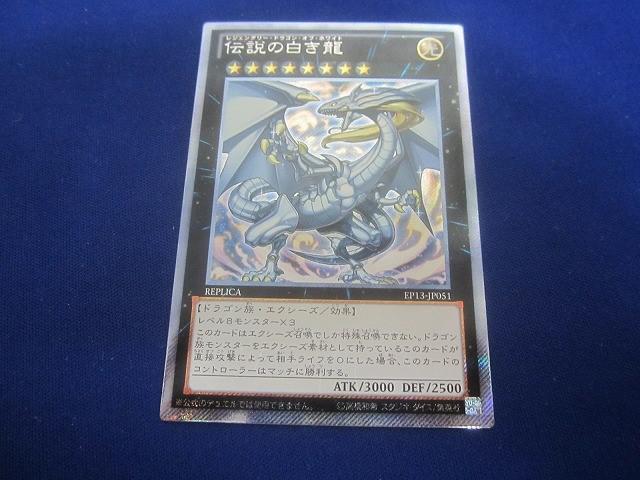 Yahoo!オークション -「伝説の白き龍 ep13-jp051 エクストラ