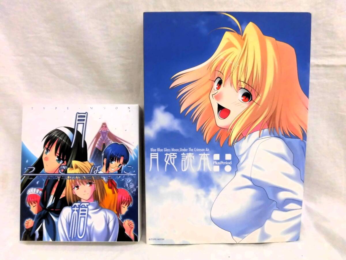 Yahoo!オークション -「月姫plus-disc」の落札相場・落札価格