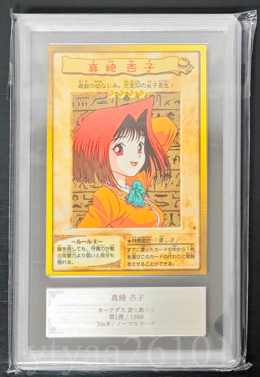 Yahoo!オークション -「真崎杏子」(遊戯王（コナミ）) (トレーディング