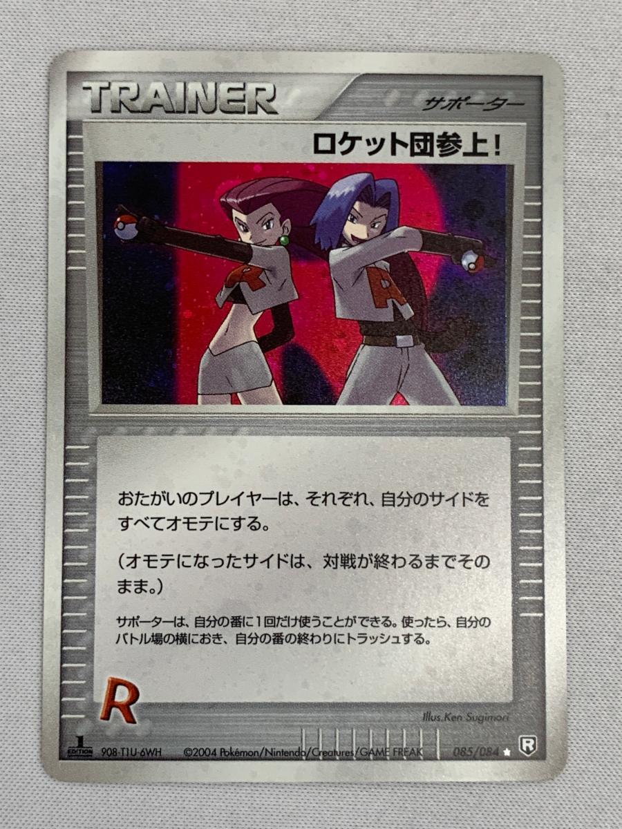 Yahoo!オークション -「ポケモンカード ロケット団参上」(おもちゃ