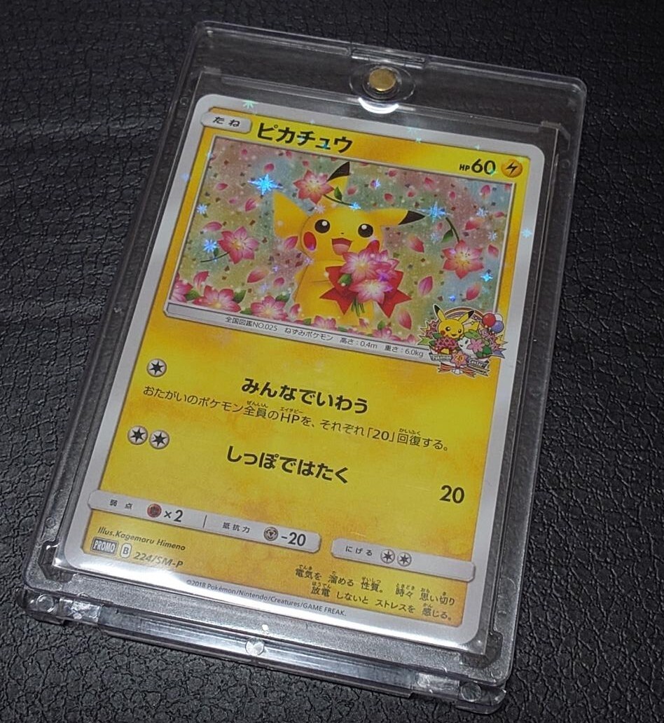 Yahoo!オークション -「ポケモンカード 20th ピカチュウ」の落札相場