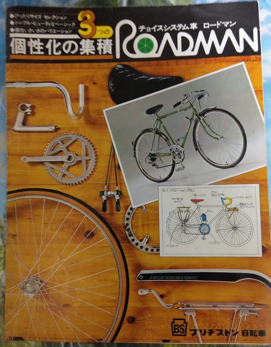 Yahoo!オークション -「ブリヂストン ロードマン」(スポーツ、レジャー