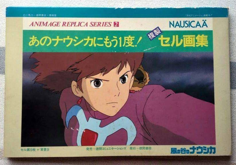 Yahoo!オークション -「風の谷のナウシカ 複製セル画集」(作品別) の