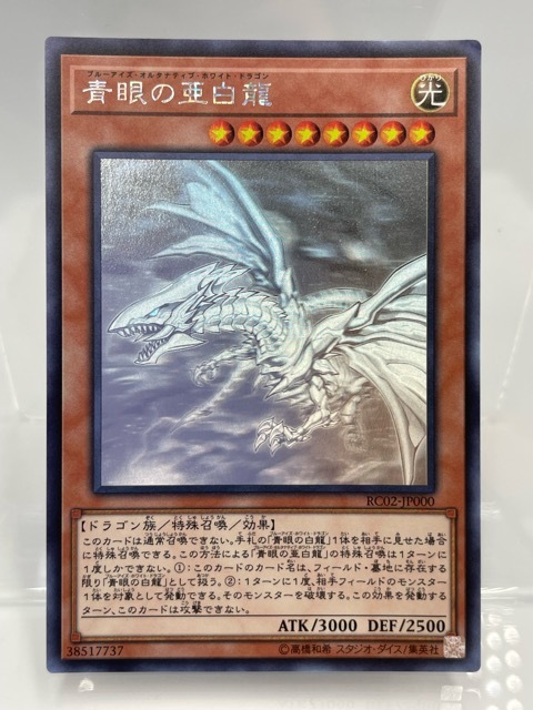 Yahoo!オークション -「青眼の亜白龍 ホログラフィック」の落札相場