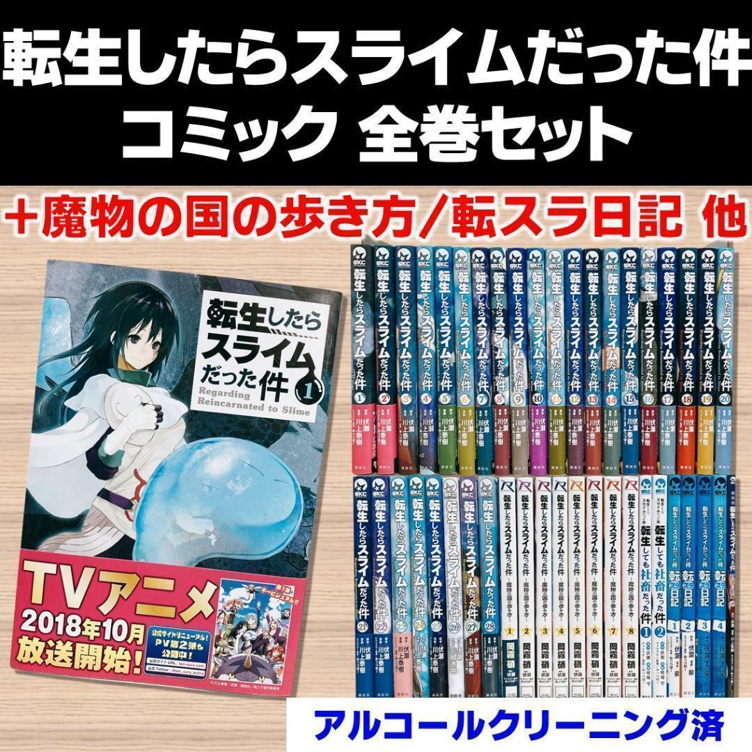 Yahoo!オークション -「転生したらスライムだった件 1」(全巻セット