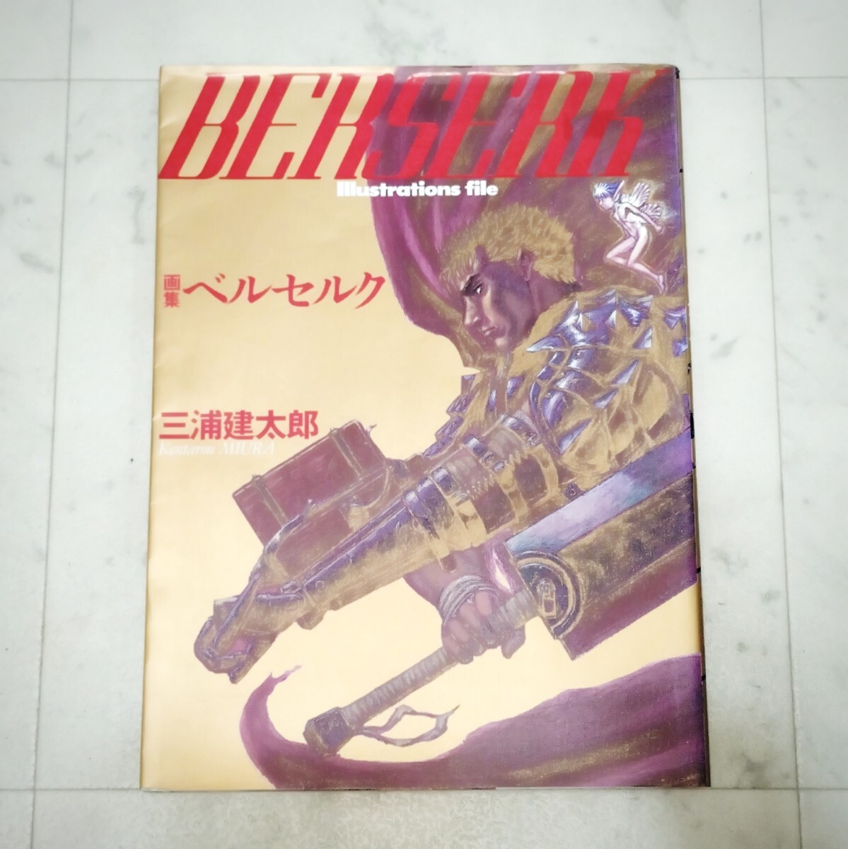 Yahoo!オークション -「ベルセルク」(イラスト集、原画集) (漫画