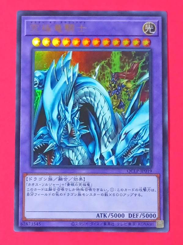 Yahoo!オークション -「究極竜騎士 ウルトラ」の落札相場・落札価格