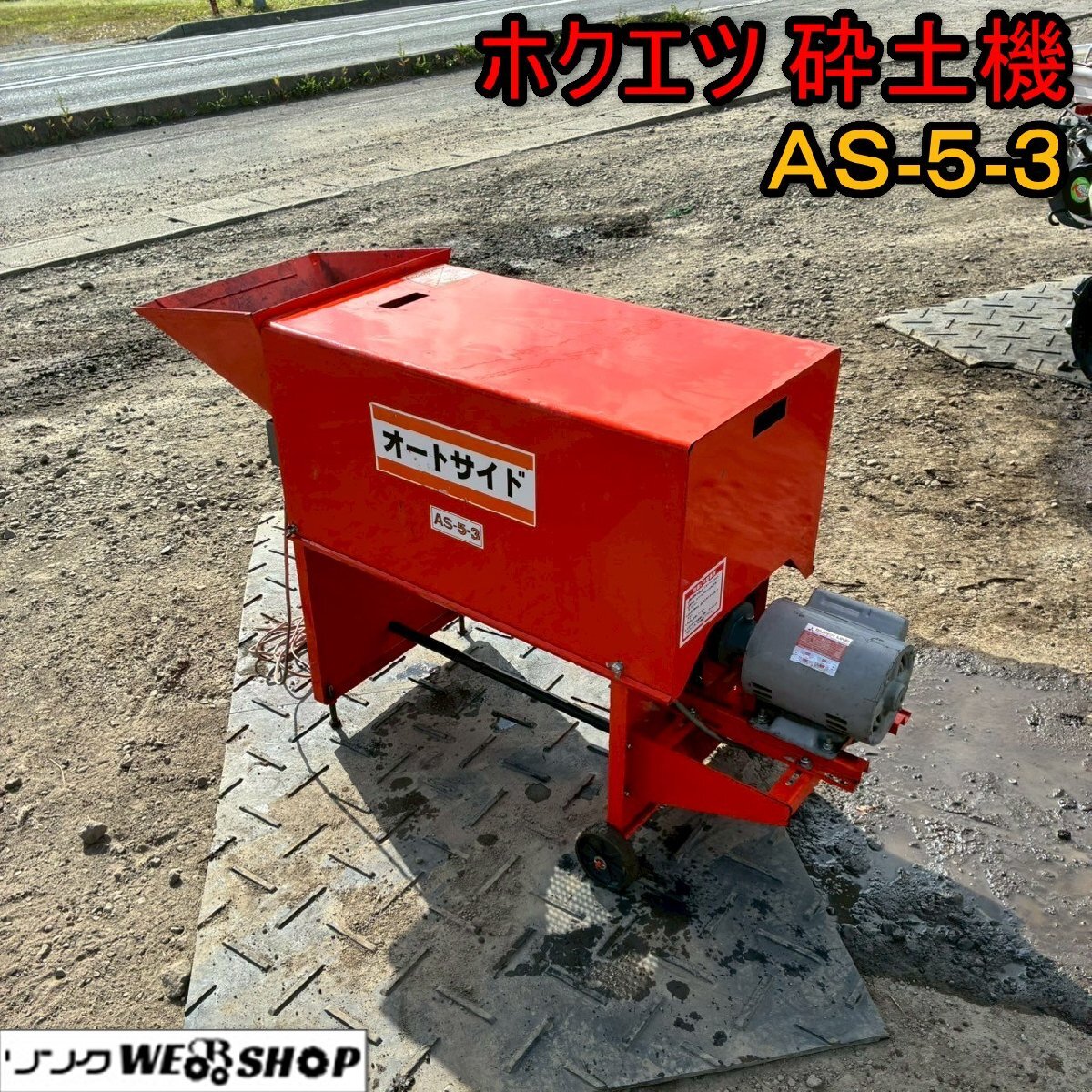 Yahoo!オークション -「砕土機」(農業機械) (農業)の落札相場・落札価格