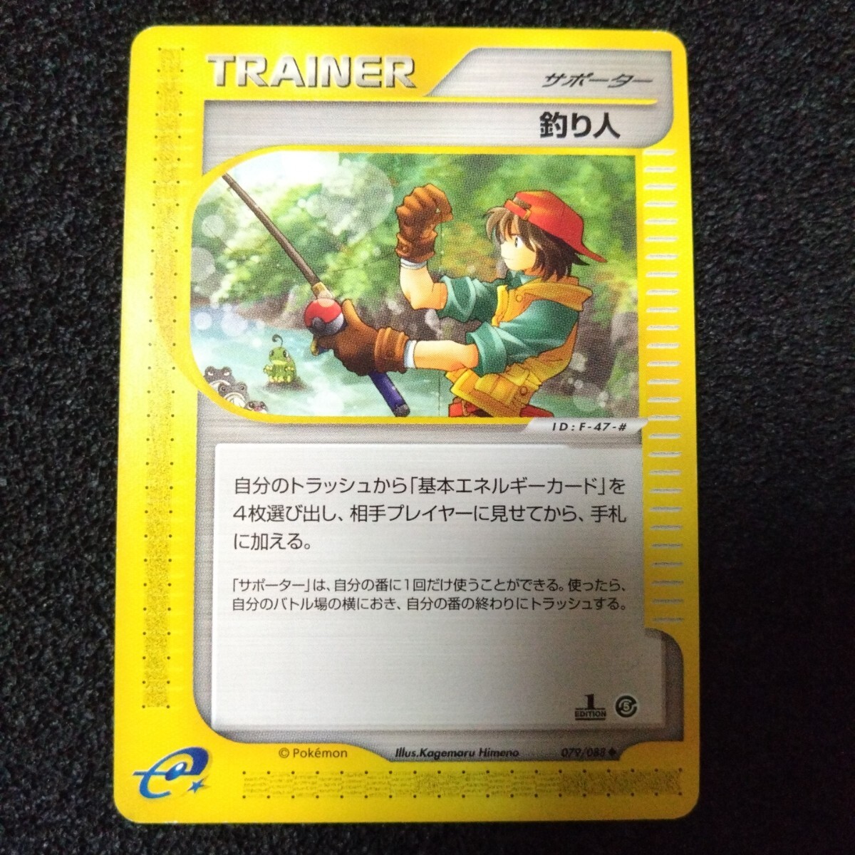 Yahoo!オークション -「釣り人」(ポケモンカードゲーム