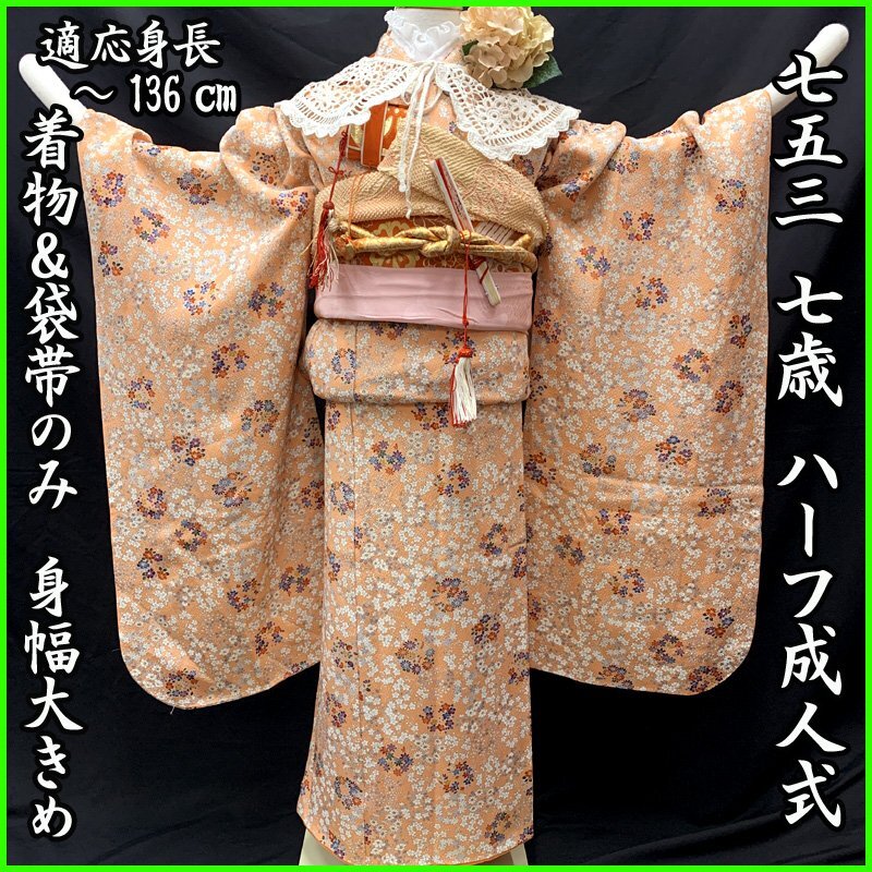 2026年最新】Yahoo!オークション - 7歳着物(和服)の中古品・新品・古着一覧