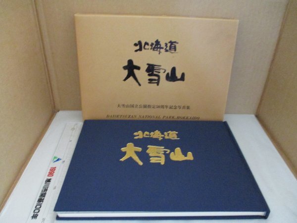 2026年最新】Yahoo!オークション -自然公園50年記念の中古品・新品・未