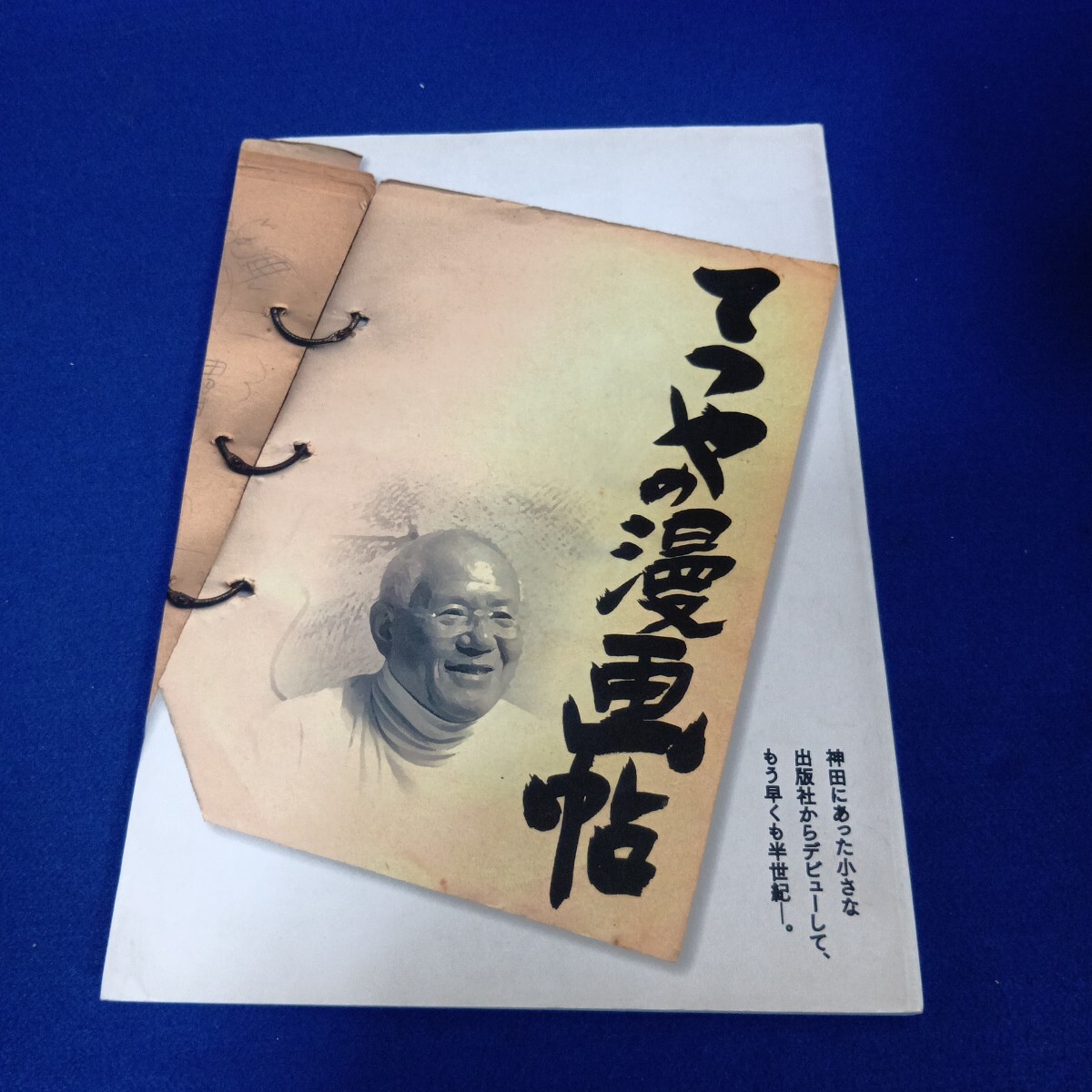 Yahoo!オークション -「ちばてつや 直筆サイン」の落札相場・落札価格
