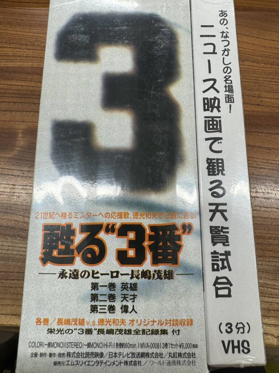 2026年最新】Yahoo!オークション -長嶋茂雄(ビデオテープ)の中古品